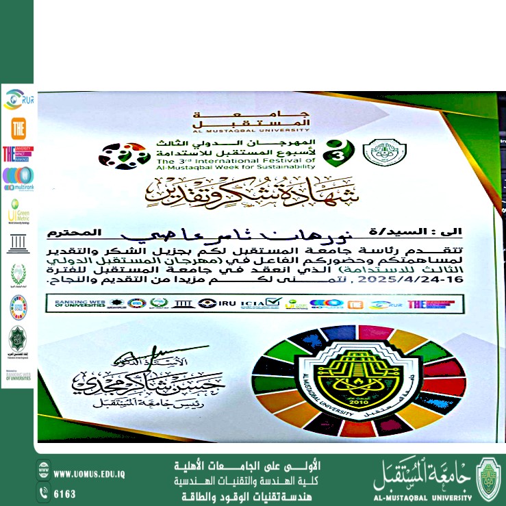 جامعة المستقبل تكرم المهندسة نورهان ثامر عاصي لمشاركتها في أسبوع الاستدامة