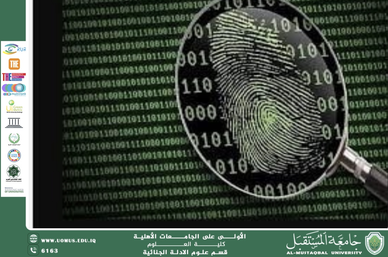 التحقيقات الجنائية عبر الهواتف الذكية: فرص ومخاطر (م. وقار جفات جاسم)