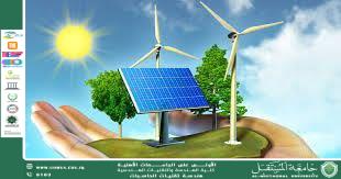 دور الطاقة المتجددة في تحقيق الاستدامة البيئية