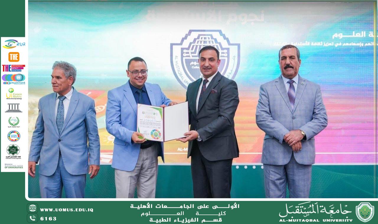 تكريم رئيس قسم الفيزياء الطبية ضمن فعاليات أسبوع الاستدامة