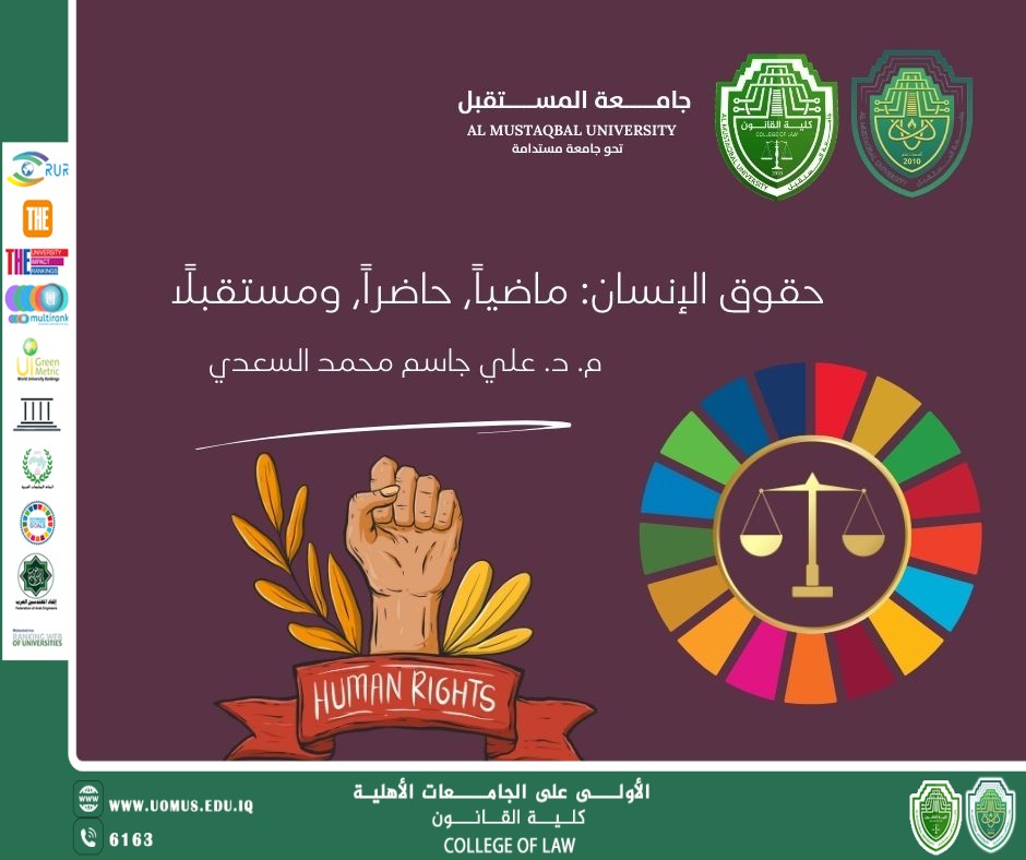 مقالة بعنوان حقوق الإنسان: ماضياً، حاضراً، ومستقبلاً