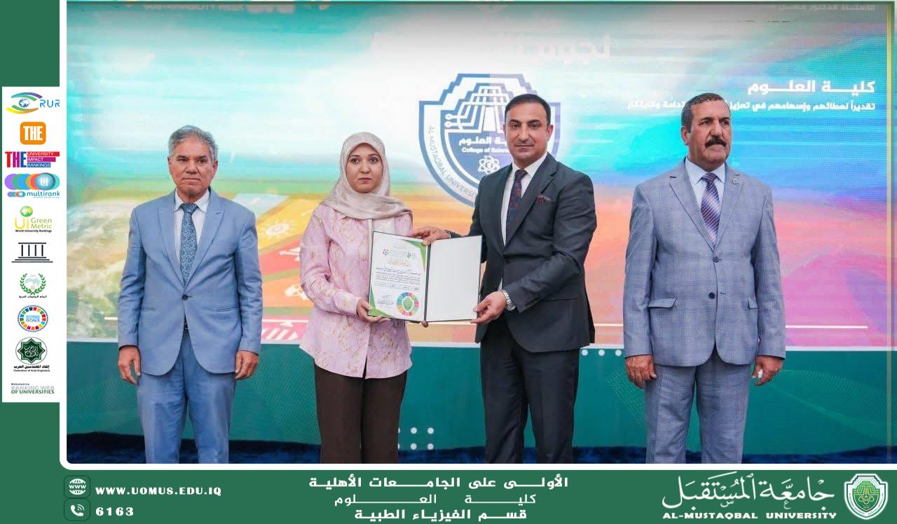 تكريم م.م. إسراء حسين أمويشي ضمن فعاليات أسبوع الاستدامة