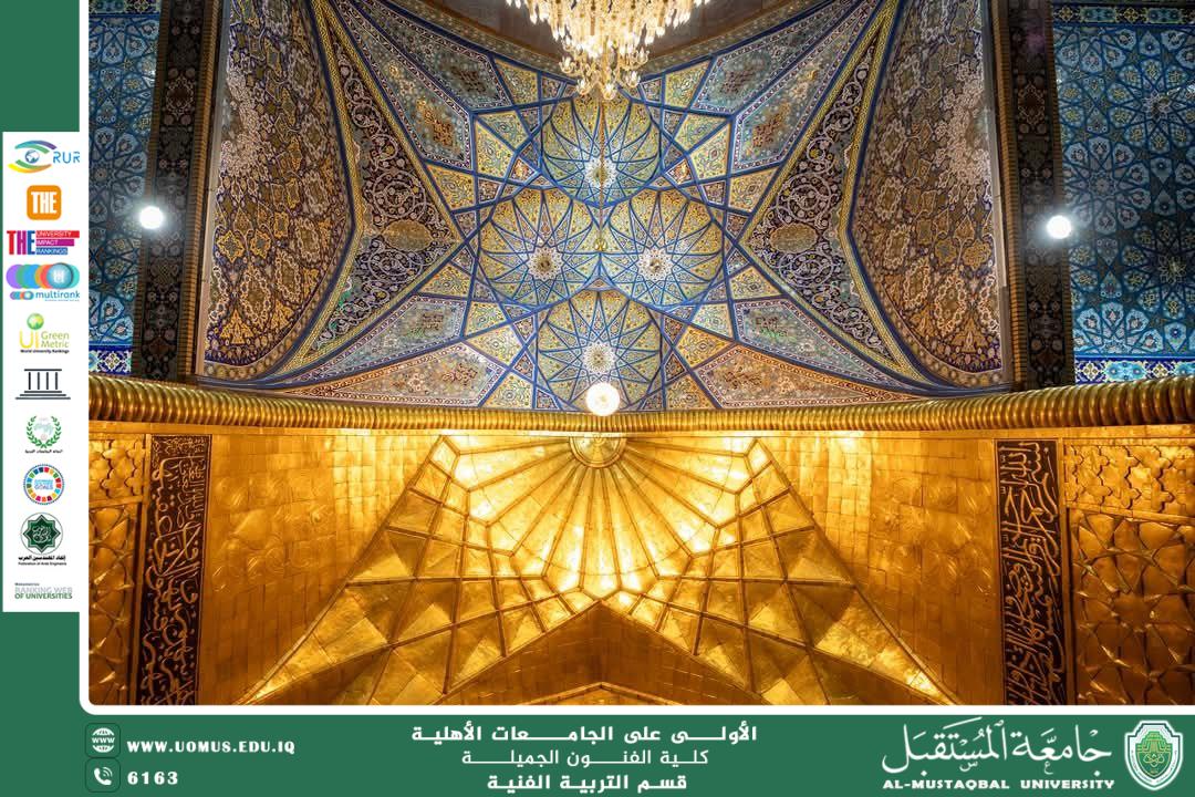 مقال بعنوان "كربلاء: تقاطعات الفن والجمال في مدينة الخلود"للتدريسي م.م هاني عذاب .