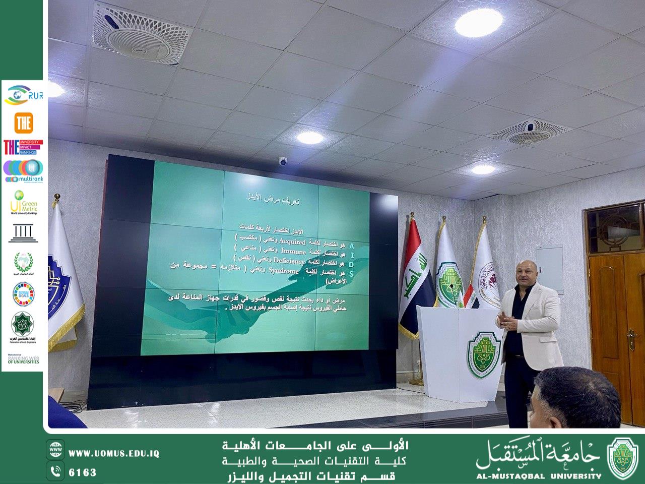 نظم قسم تقنيات التجميل والليزر رشة عمل علمية بعنوان "العوز المناعي البشري (HIV): الحقيقة الطبية والوبائية" قدمها الدكتور شاكر حماد