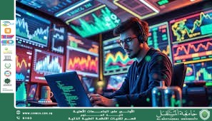 تحليل البيانات الضخمة: ثروة الطب المخفية (م.م علي سليم حليم )