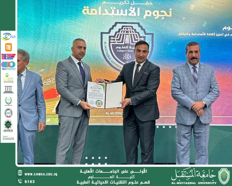 تكريم مقرر قسم التقنيات الأحيائية الدكتور محمد زهير ناجي المرعب في حفل "نجوم الاستدامة"