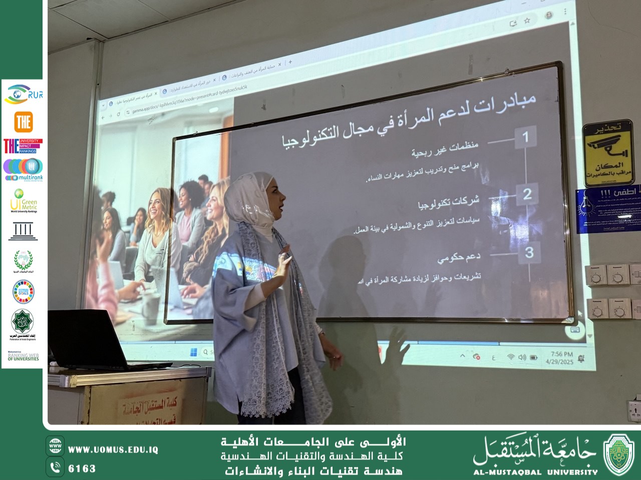 تعزيز قدرات المرأة في المجال التكنلوجي