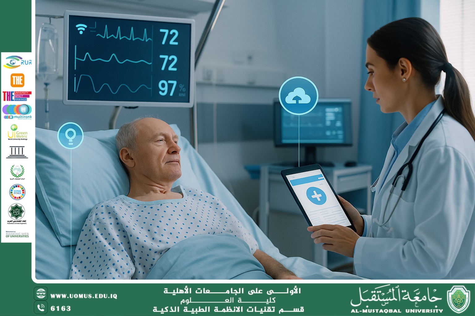 دور إنترنت الأشياء الطبية (IoMT) في تعزيز كفاءة المستشفيات الذكية(أيه جمال هيدي).