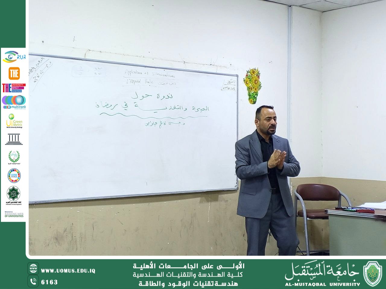 ندوة حول الصحة والتغذية في شهر رمضان " 