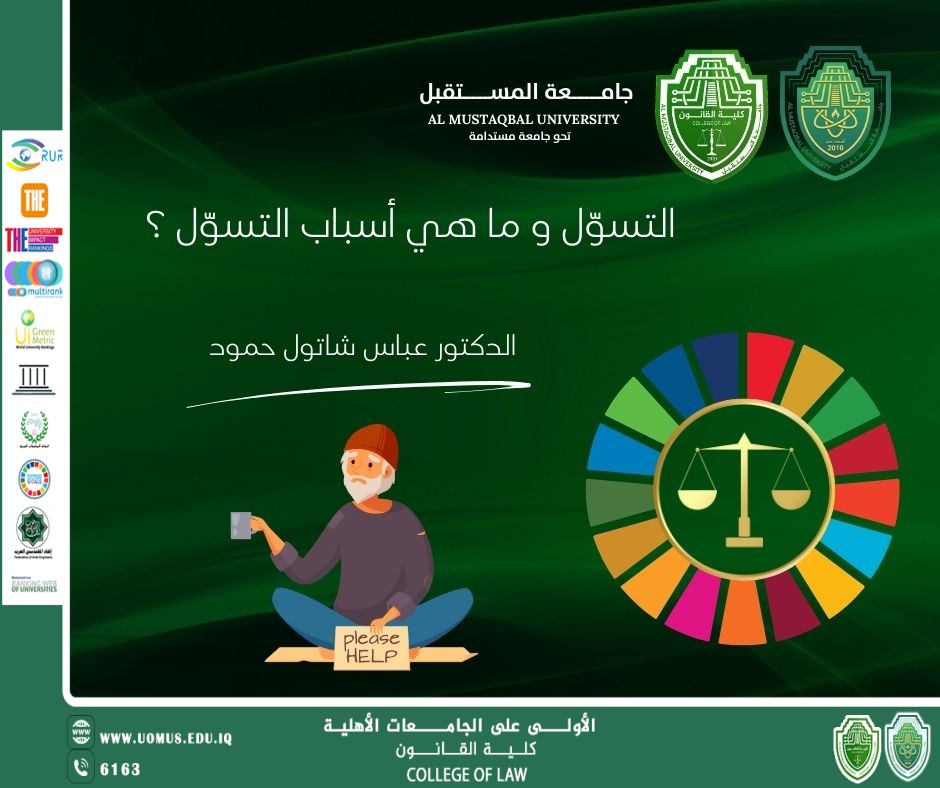 التسوّل و ما هي أسباب التسوّل ؟