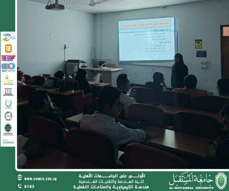 " قسم الهندسة الكيمياوية والصناعات النفطية في كلية الهندسة تنظم ورشة توعوية حول السلوك الأخلاقي للطلبة ودوره في التميز والمسؤولية"
