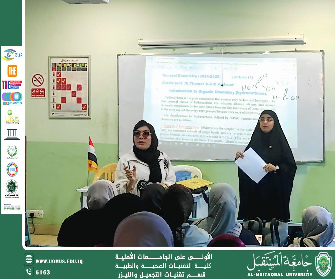 قسم تقنيات التجميل والليزر ينظم ورشة توعوية حول أثير المركبات الكيميائية في مستحضرات التجميل