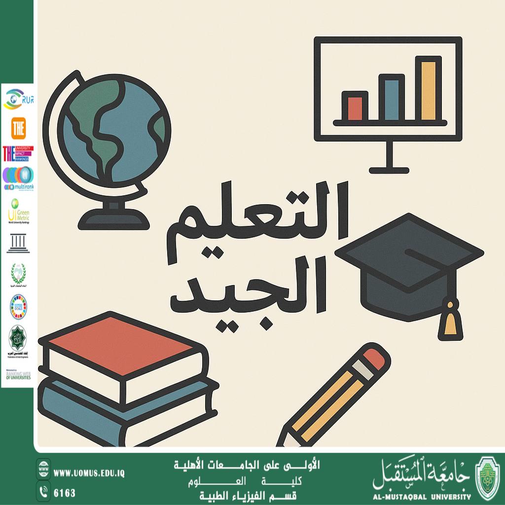 A scientific article by the teaching assistant (Zahraa Basem Hamza) entitled “Good Education: The Foundation for Societal Renaissance and Individual Development”