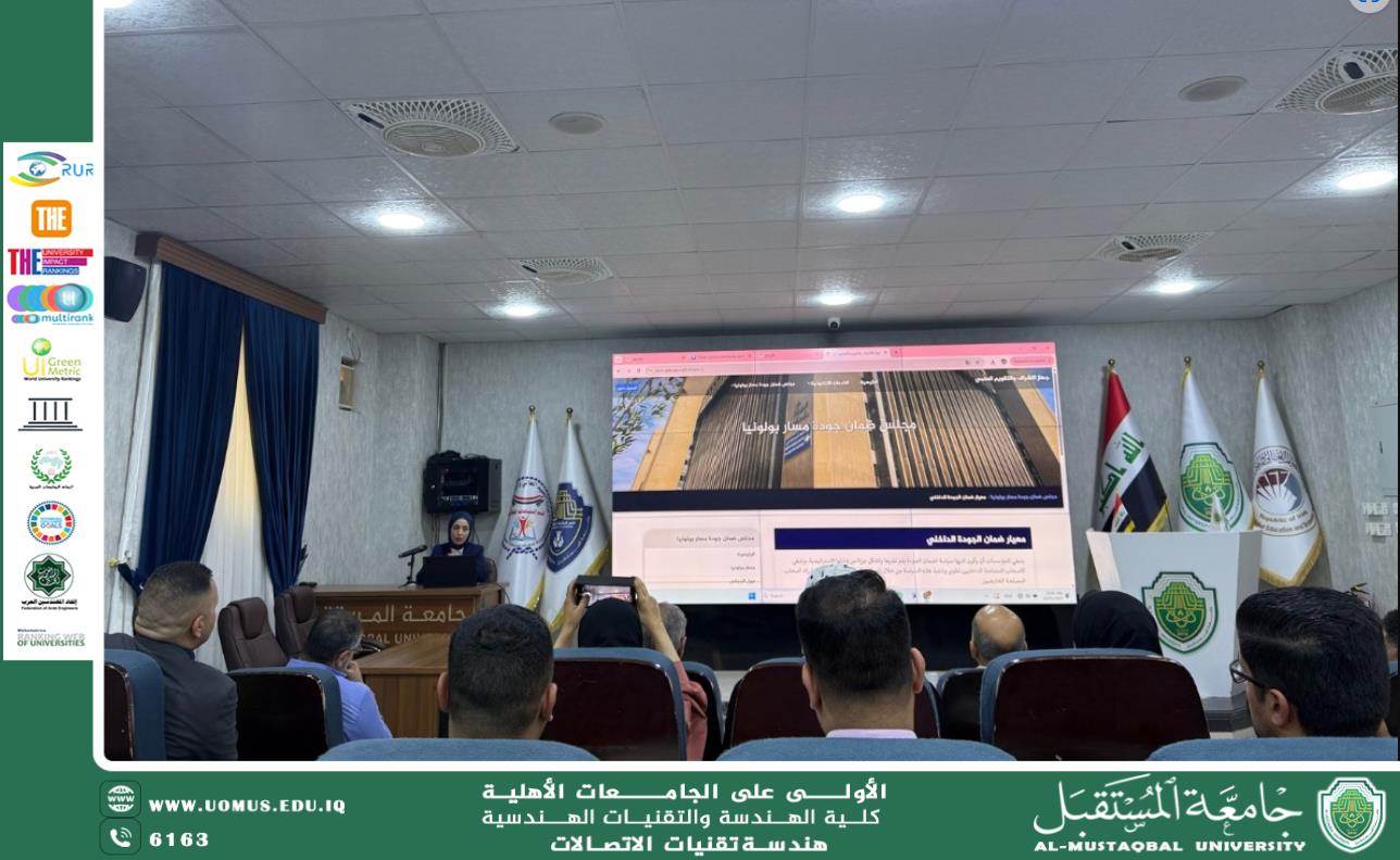 قسم هندسة  تقنيات الاتصالات  يشارك في اجتماع تقييم أداء التدريسيين ضمن مسار بولونيا