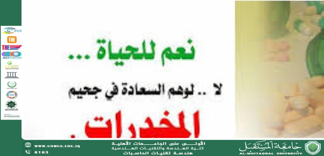 مكافحة المخدرات والإدمان