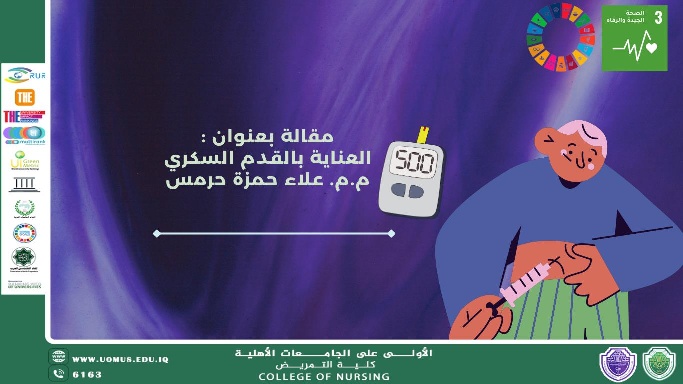 القدم السكري