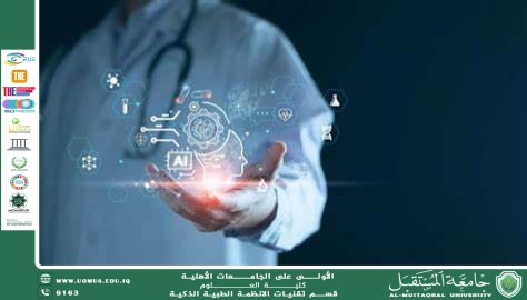 كيف تُحدث المساعدات الذكية تحولًا في مستقبل التشخيص الطبي؟(قصي منير دياب).