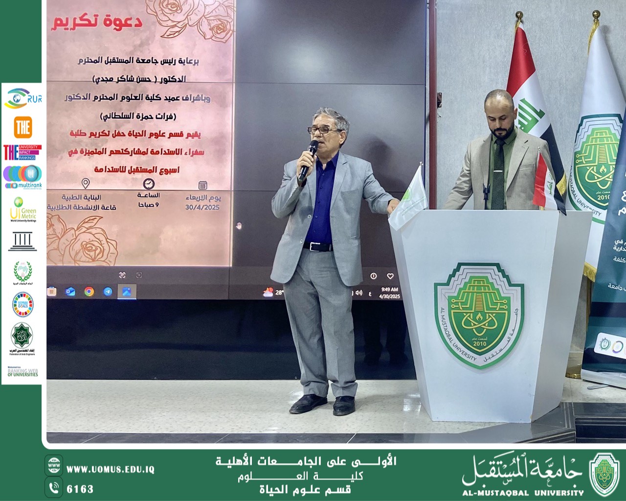 قسم علوم الحياة يقيم حفل تكريم للطلبة المتميزين المشاركين في فعاليات أسبوع الاستدامة