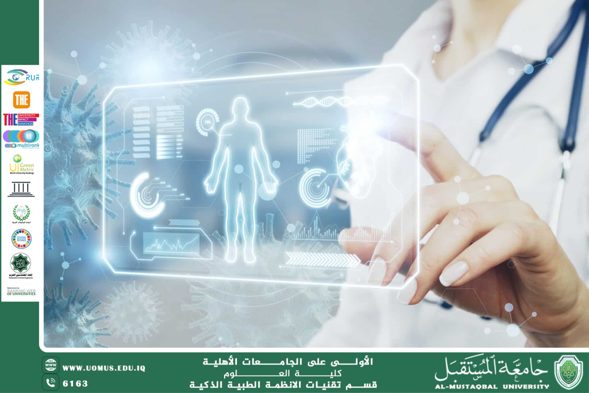 كيف يغير الذكاء الاصطناعي مستقبل الطب الشخصي(هدى خضير هاني).