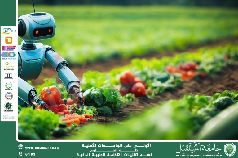  الزراعة الذكية كأداة لتحقيق الأمن الغذائي(أيه جمال هيدي).