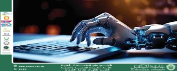 الذكاء الاصطناعي: الثورة التكنولوجية التي تغيّر العالم