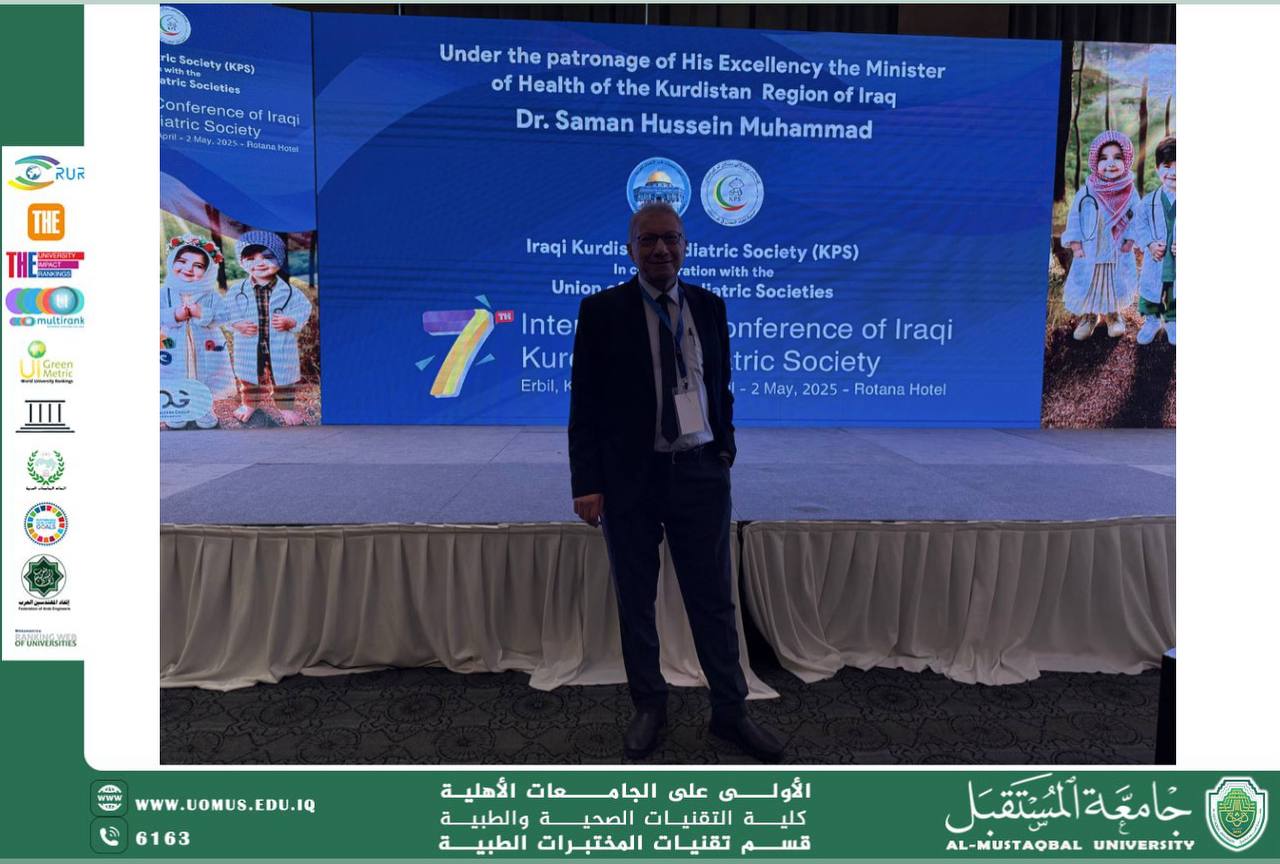  جامعة المستقبل تشارك في مؤتمر أطباء الأطفال بإقليم كردستان – العراق