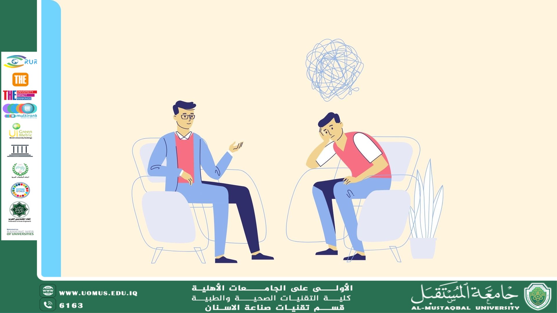 الصحة النفسية لدى الطلاب وأثرها على التحصيل الدراسي