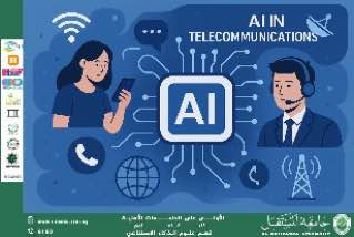 الذكاء الاصطناعي ودوره في دوائر الدولة
