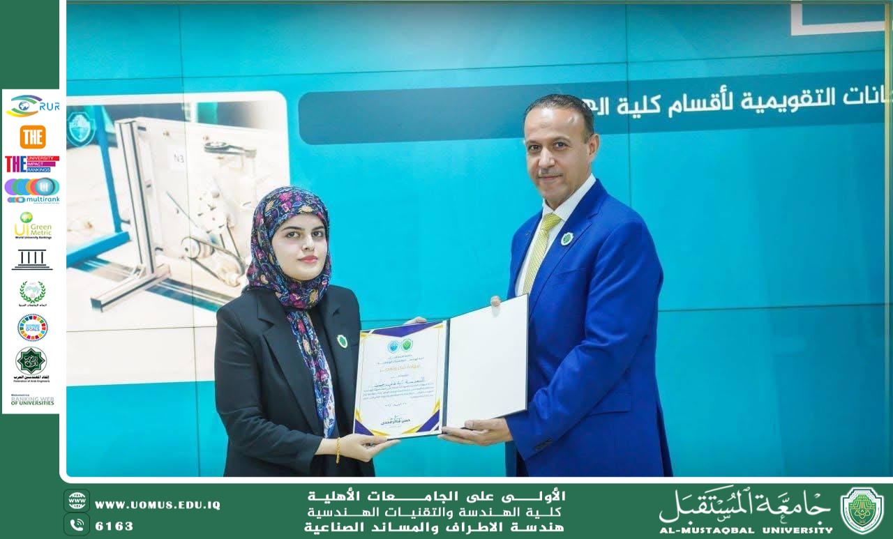 رئاسة جامعة المستقبل تكرّم المهندسة آية طالب حسن في يوم المهندس العراقي