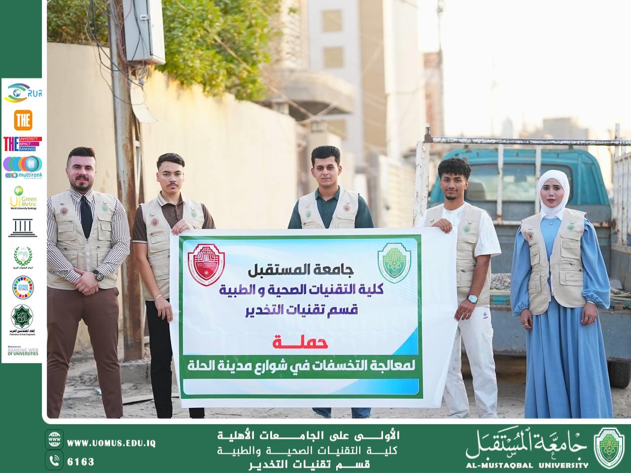 قسم تقنيات التخدير ينظم حملة لصيانة شوارع مدينة الحلة