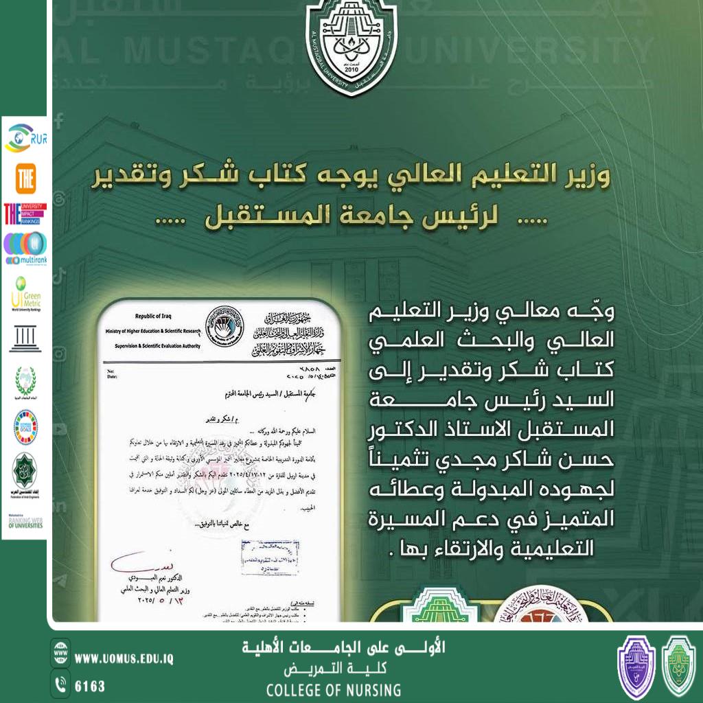 وزير التعليم العالي يمنح رئيس جامعة المستقبل كتاب شكر وتقدير لجهوده في دعم المسيرة التعليمية