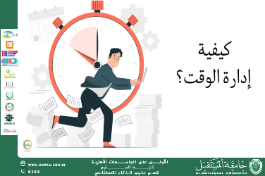 فن إدارة الوقت: كيف تنجز أكثر في وقت أقل