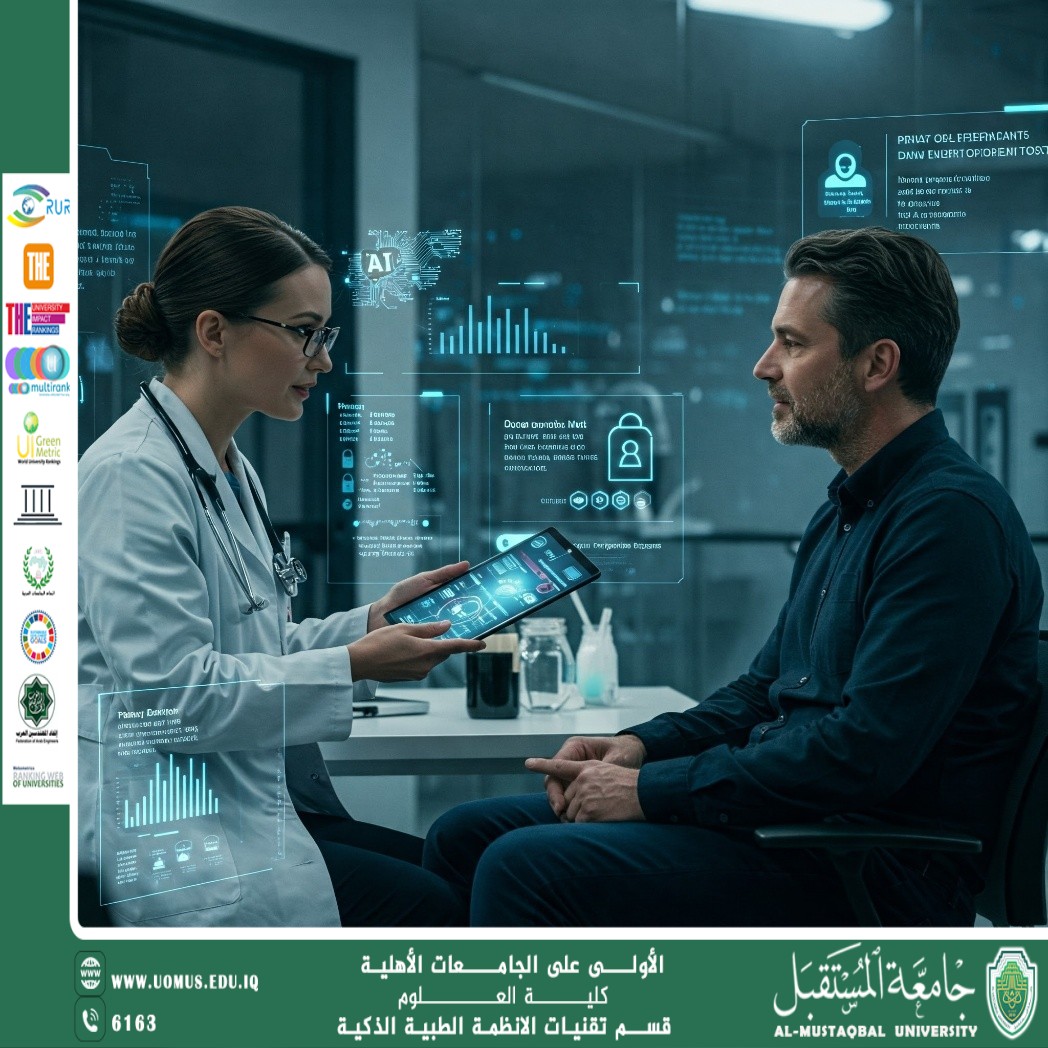 الأخلاقيات والخصوصية في استخدام الذكاء الاصطناعي في الطب(اية جمال هيدي).