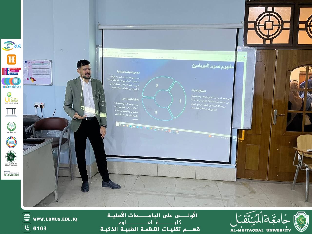 ورشة "صوم الدوبامين" تسلط الضوء على التوازن الرقمي وجودة الحياة في قسم الأنظمة الطبية الذكية.