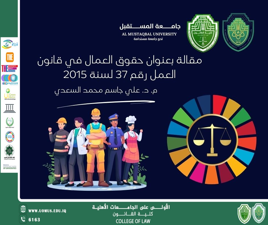 مقالة بعنوان حقوق العمال في قانون العمل رقم 37 لسنة 2015