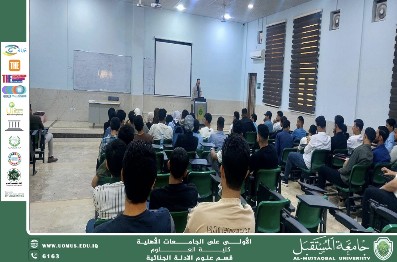 قسم الأدلة الجنائية ينظم ورشة علمية حول “تقنيات كشف التزييف والتزوير في المستندات الرسمية ودورها في تحقيق العدالة المستدامة"