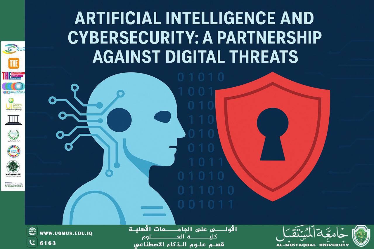 الذكاء الاصطناعي والأمن السيبراني: شراكة ضد التهديدات الرقمية