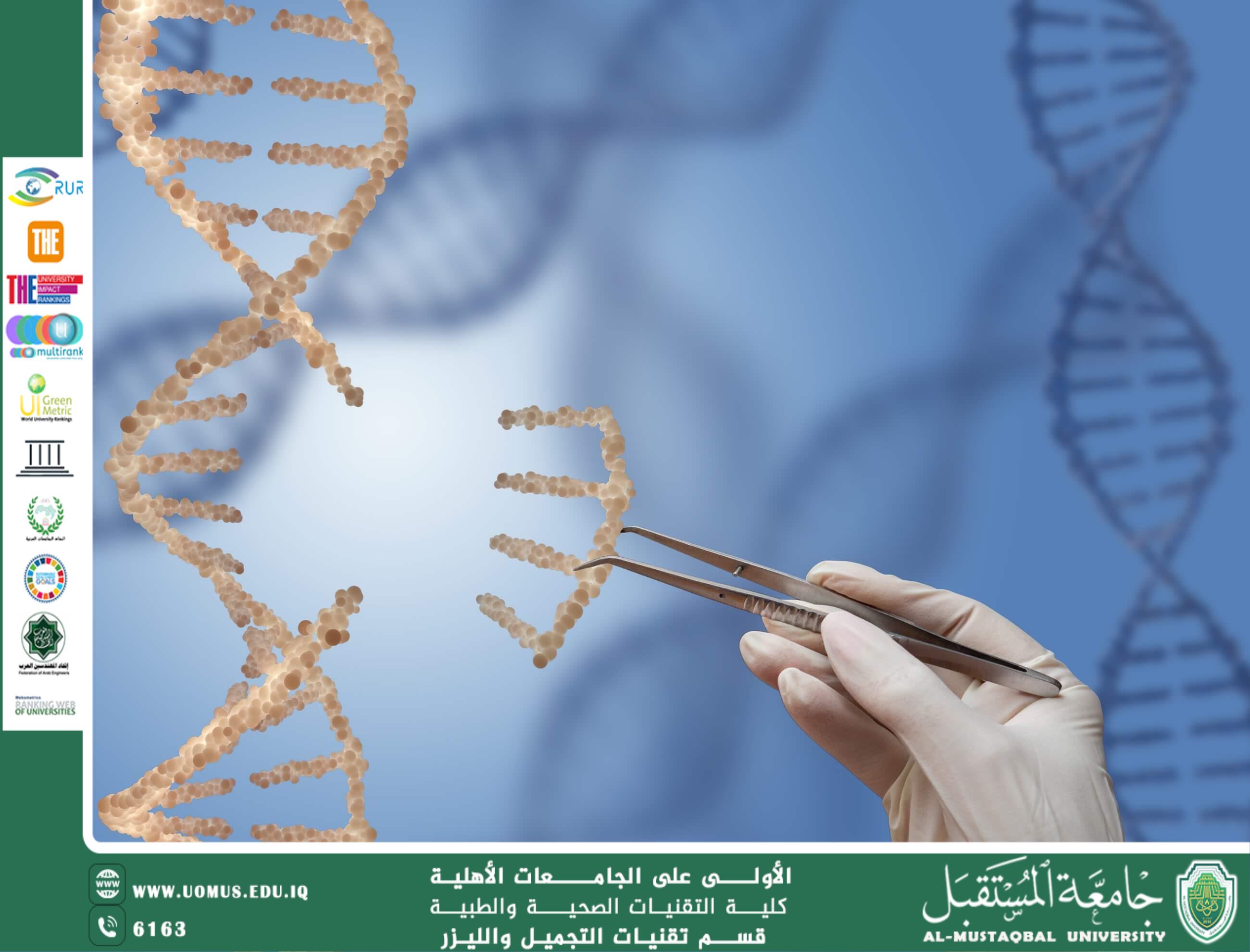 مقاله علميه للاداريه هدى رافد عبد الخالق بعنوان (دور تقنية CRISPR-Cas9 في تصحيح الطفرات الوراثية البشرية)