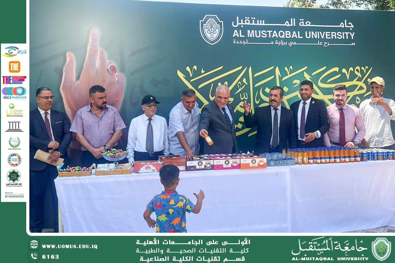  تحتفل كلية التقنيات الصحية والطبية في جامعة المستقبل بعيد الغدير الأغر