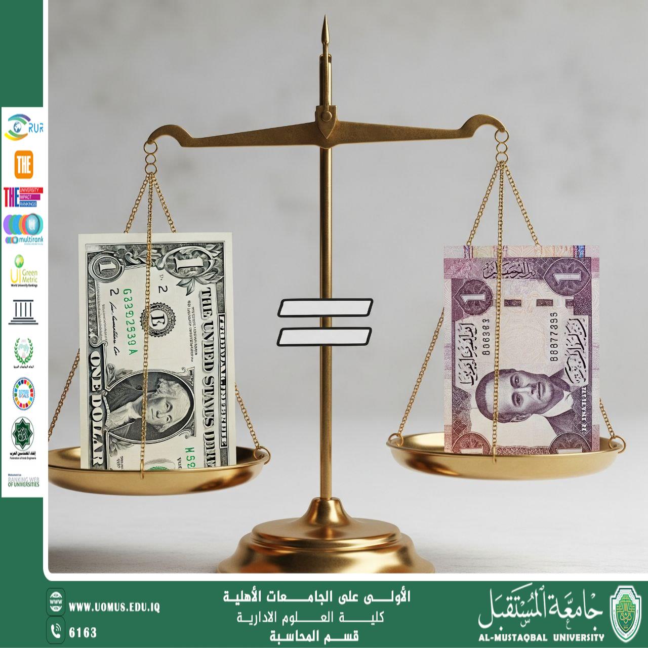 تاثير سعر الصرف على الاقتصاد العراقي