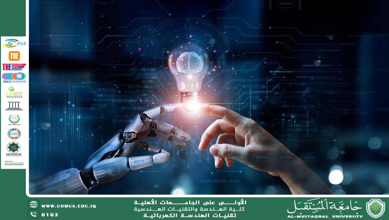 الذكاء الاصطناعي (AI)