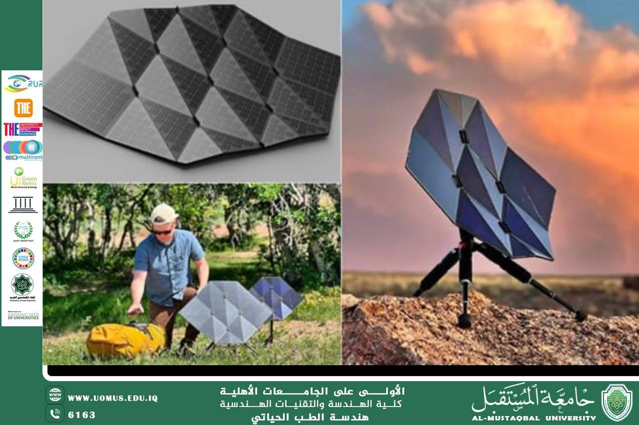 مقالة بعنوان الخلايا الشمسية القابلة للطي: كيف يمكن لتقنية الأوريغامي تغيير عالم الطاقة المتجددة؟ للتدريسي م.م ماهر رحمن عبد الامير