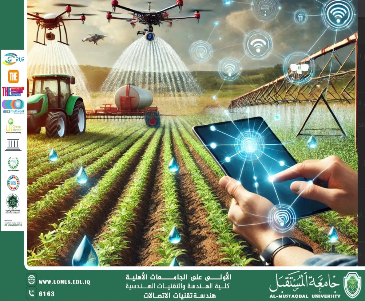 مقالة بعنوان "الذكاء الاصطناعي وأثره في تطوير النباتات الذكية " للاستاذ الدكتور حيدر جبار 