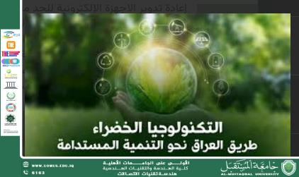 مقالة بعنوان "الاتصالات الخضراء: طريق نحو استدامة بيئية وتقنية" للاستاذ الدكتور حيدر جبار 