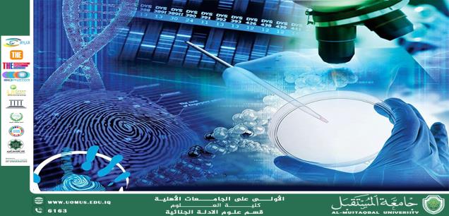 الأدلة الجنائية وعلوم الحياة: تكامل علمي في خدمة العدالة (م.م. هويدا نزال حسين)