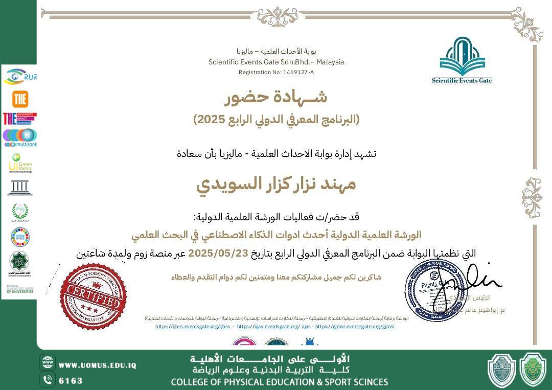  شهادة حضور في البرنامج الدولي الرابع (2025)