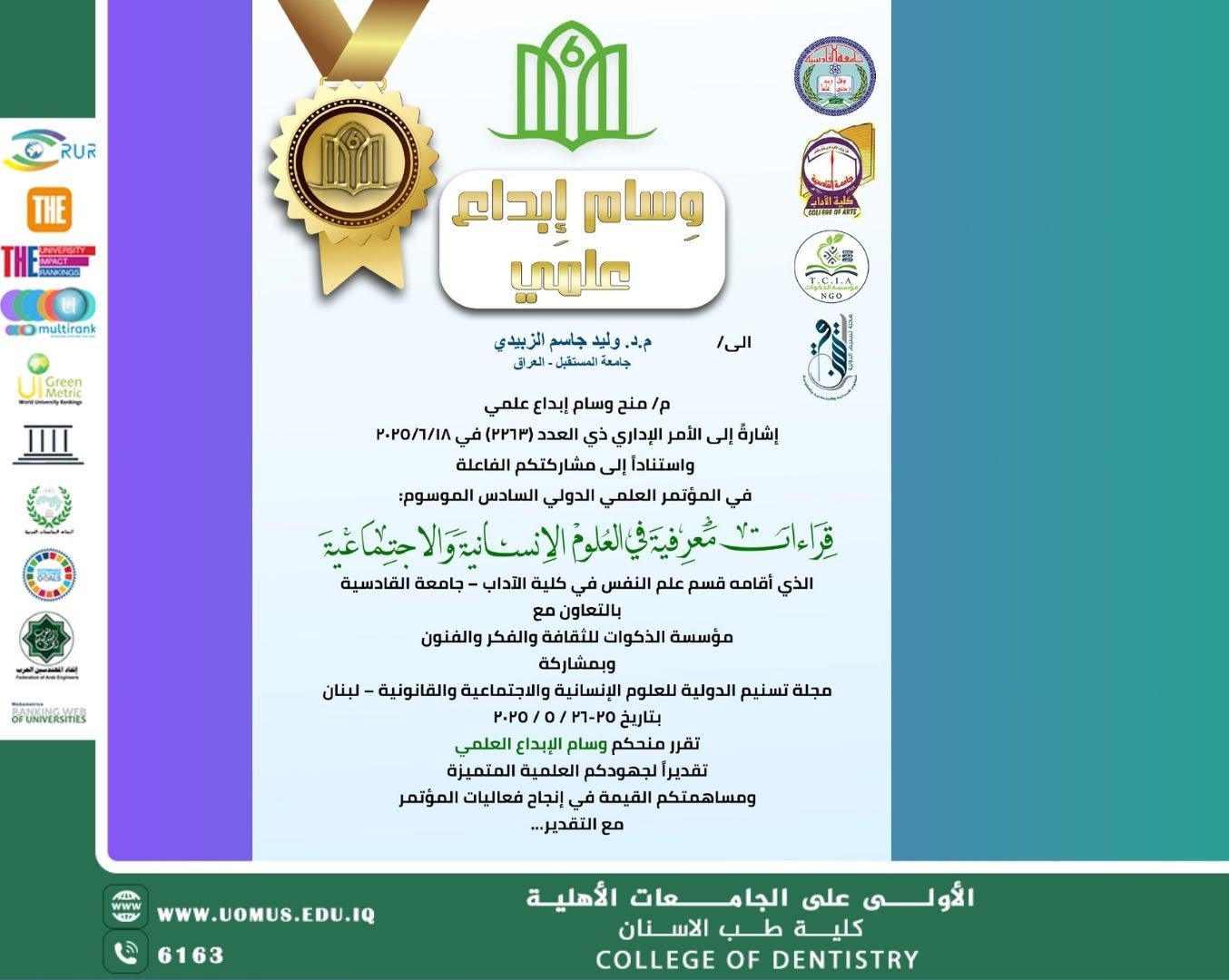 تدريسي من كلية طب الأسنان بجامعة المستقبل يحصل على وسام إبداع علمي في المؤتمر العلمي الدولي السادس الموسوم الذي أقامتة جامعة القادسية 