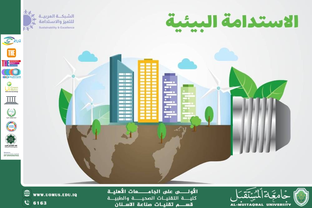 الاستدامة البيئية: طريقنا نحو مستقبل آمن