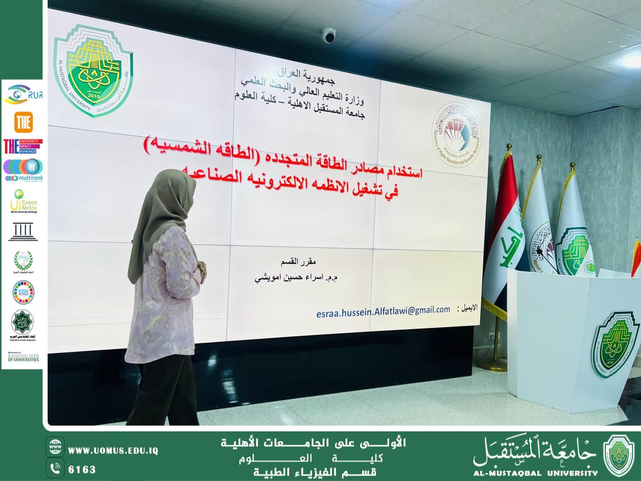 ورشة علمية بعنوان "استخدام مصادر الطاقة المتجدده (الطاقة الشمسية) في تشغيل الانظمة الالكترونية الصناعية "