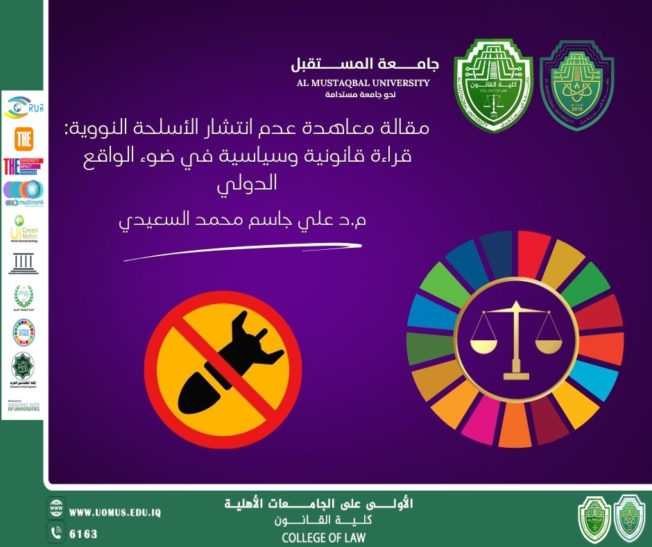 معاهدة عدم انتشار الأسلحة النووية: قراءة قانونية وسياسية في ضوء الواقع الدولي